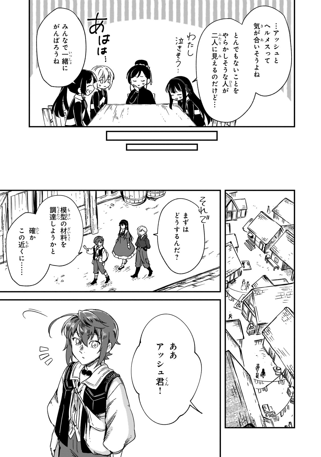 FUSHI NO KAMI: REBUILDING CIVILIZATION STARTS WITH A VILLAGE (MANGA) - raw - Chapter 37 - https://jpdd.ccdd.to/JPDD/fushinokamirebuildingcivilizationstartswithavillagemanga/370000/vqosns5niwk.jpg