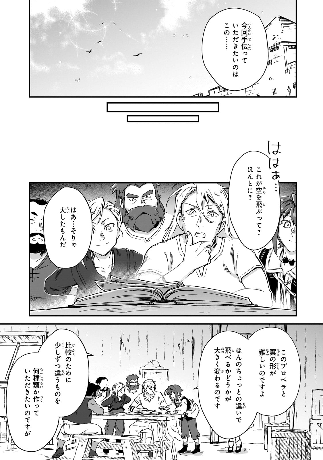 FUSHI NO KAMI: REBUILDING CIVILIZATION STARTS WITH A VILLAGE (MANGA) - raw - Chapter 37 - https://jpdd.ccdd.to/JPDD/fushinokamirebuildingcivilizationstartswithavillagemanga/370000/wexpi5fidei.jpg