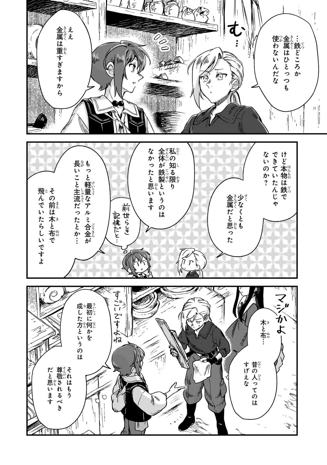 FUSHI NO KAMI: REBUILDING CIVILIZATION STARTS WITH A VILLAGE (MANGA) - raw - Chapter 37 - https://jpdd.ccdd.to/JPDD/fushinokamirebuildingcivilizationstartswithavillagemanga/370000/zudfwo22wiy.jpg