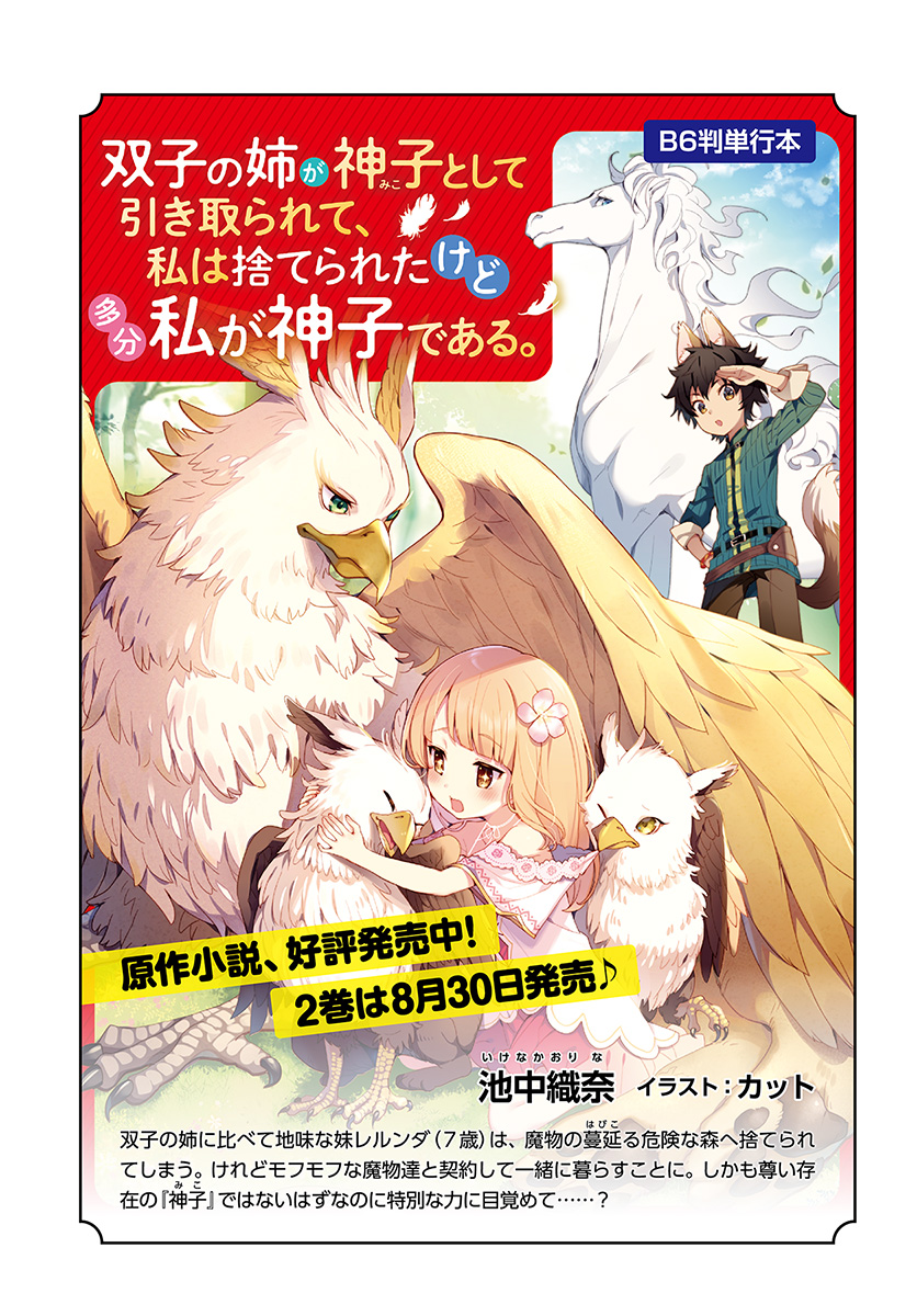 FUTAGO NO ANE GA MIKO TOSHITE HIKITORARETE, WATASHI WA SUTERARETA KEDO TABUN WATASHI GA MIKO DE ARU. (MANGA) - raw - Chapter 2.1 - https://jpdd.ccdd.to/JPDD/futagonoanegamikotoshitehikitoraretewatashiwasuteraretakedotabunwatashigamikodearumanga/101450/pbyidrjxgzp.jpg