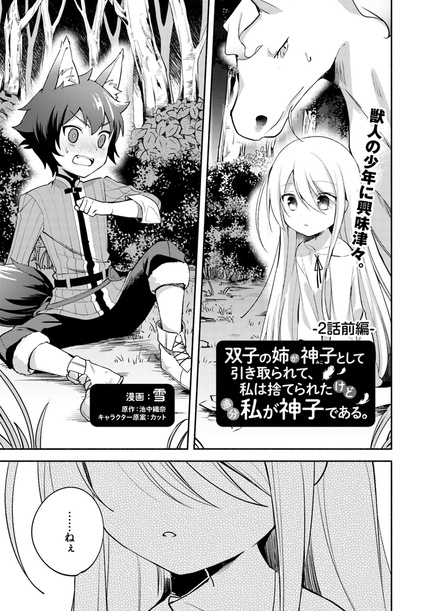 FUTAGO NO ANE GA MIKO TOSHITE HIKITORARETE, WATASHI WA SUTERARETA KEDO TABUN WATASHI GA MIKO DE ARU. (MANGA) - raw - Chapter 2.1 - https://jpdd.ccdd.to/JPDD/futagonoanegamikotoshitehikitoraretewatashiwasuteraretakedotabunwatashigamikodearumanga/101450/wwf2x34nypt.jpg