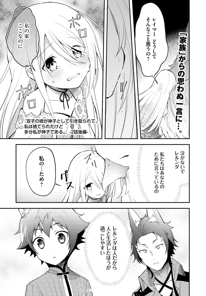 FUTAGO NO ANE GA MIKO TOSHITE HIKITORARETE, WATASHI WA SUTERARETA KEDO TABUN WATASHI GA MIKO DE ARU. (MANGA) - raw - Chapter 2.2 - https://jpdd.ccdd.to/JPDD/futagonoanegamikotoshitehikitoraretewatashiwasuteraretakedotabunwatashigamikodearumanga/103559/a1rbfhf11ul.jpg