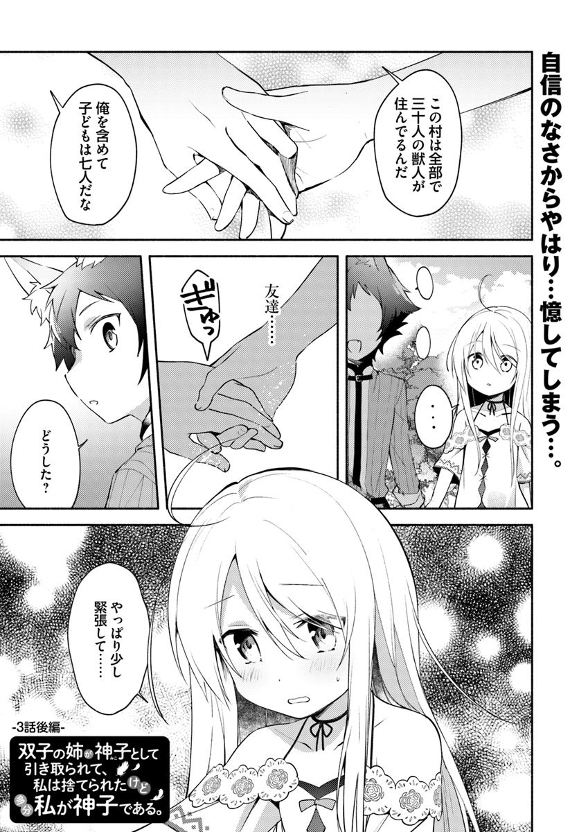 FUTAGO NO ANE GA MIKO TOSHITE HIKITORARETE, WATASHI WA SUTERARETA KEDO TABUN WATASHI GA MIKO DE ARU. (MANGA) - raw - Chapter 3.2 - https://jpdd.ccdd.to/JPDD/futagonoanegamikotoshitehikitoraretewatashiwasuteraretakedotabunwatashigamikodearumanga/106034/ounvppffy03.jpg