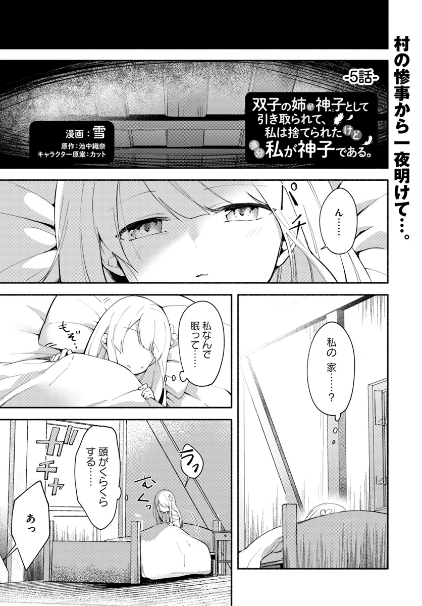 FUTAGO NO ANE GA MIKO TOSHITE HIKITORARETE, WATASHI WA SUTERARETA KEDO TABUN WATASHI GA MIKO DE ARU. (MANGA) - raw - Chapter 5 - https://jpdd.ccdd.to/JPDD/futagonoanegamikotoshitehikitoraretewatashiwasuteraretakedotabunwatashigamikodearumanga/111555/4p3ct5fb02i.jpg