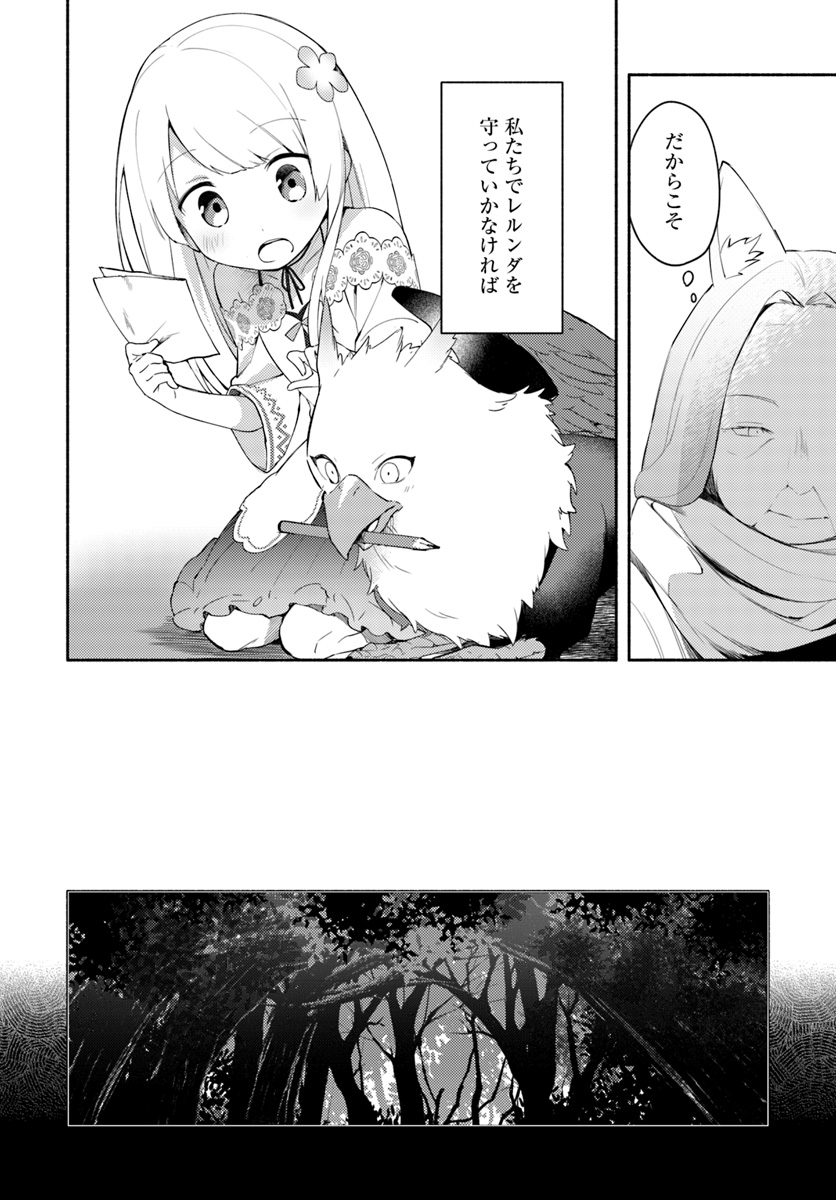 FUTAGO NO ANE GA MIKO TOSHITE HIKITORARETE, WATASHI WA SUTERARETA KEDO TABUN WATASHI GA MIKO DE ARU. (MANGA) - raw - Chapter 5 - https://jpdd.ccdd.to/JPDD/futagonoanegamikotoshitehikitoraretewatashiwasuteraretakedotabunwatashigamikodearumanga/111555/pvpnjpg4vgp.jpg