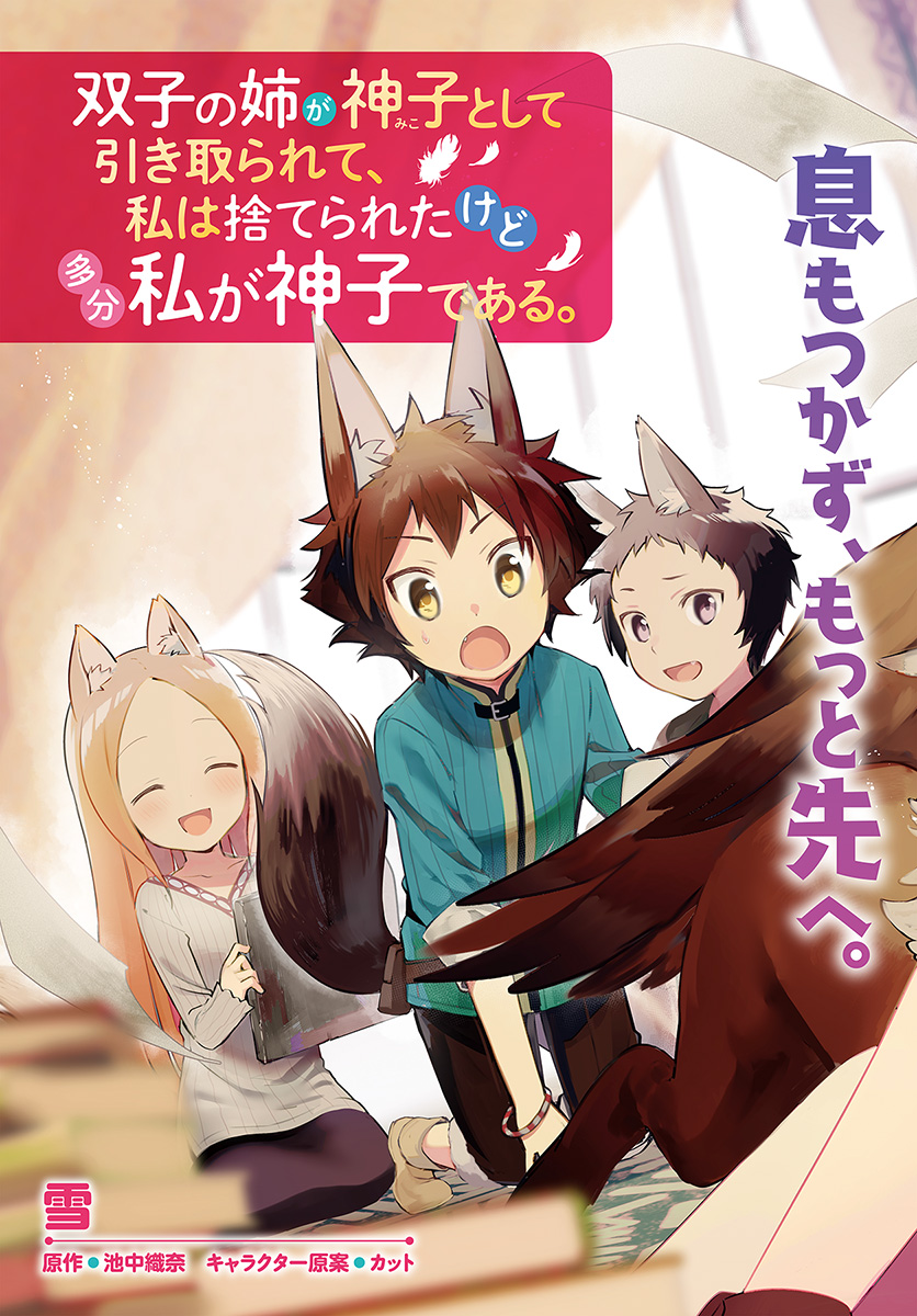 FUTAGO NO ANE GA MIKO TOSHITE HIKITORARETE, WATASHI WA SUTERARETA KEDO TABUN WATASHI GA MIKO DE ARU. (MANGA) - raw - Chapter 6.1 - https://jpdd.ccdd.to/JPDD/futagonoanegamikotoshitehikitoraretewatashiwasuteraretakedotabunwatashigamikodearumanga/120208/2imvtken2ts.jpg