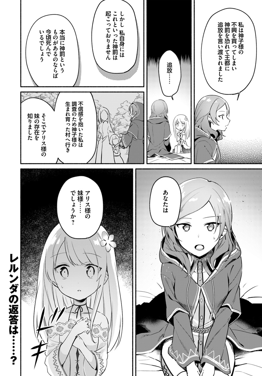 FUTAGO NO ANE GA MIKO TOSHITE HIKITORARETE, WATASHI WA SUTERARETA KEDO TABUN WATASHI GA MIKO DE ARU. (MANGA) - raw - Chapter 6.1 - https://jpdd.ccdd.to/JPDD/futagonoanegamikotoshitehikitoraretewatashiwasuteraretakedotabunwatashigamikodearumanga/120208/dulofystdzc.jpg
