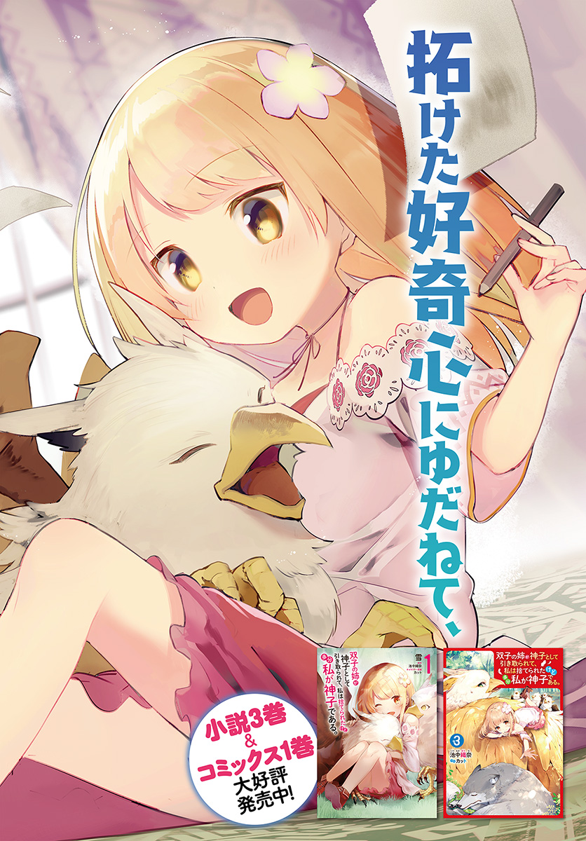 FUTAGO NO ANE GA MIKO TOSHITE HIKITORARETE, WATASHI WA SUTERARETA KEDO TABUN WATASHI GA MIKO DE ARU. (MANGA) - raw - Chapter 6.1 - https://jpdd.ccdd.to/JPDD/futagonoanegamikotoshitehikitoraretewatashiwasuteraretakedotabunwatashigamikodearumanga/120208/h5sqa04xadf.jpg