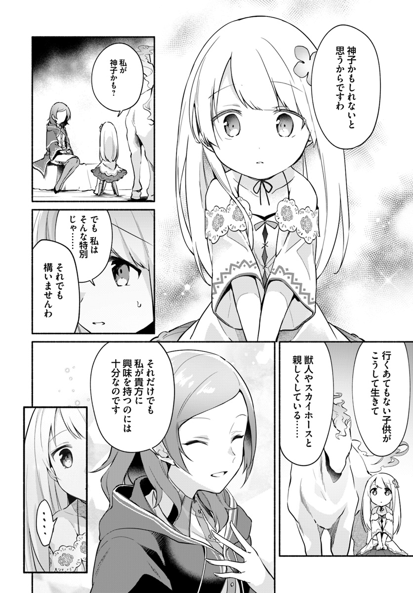 FUTAGO NO ANE GA MIKO TOSHITE HIKITORARETE, WATASHI WA SUTERARETA KEDO TABUN WATASHI GA MIKO DE ARU. (MANGA) - raw - Chapter 6.2 - https://jpdd.ccdd.to/JPDD/futagonoanegamikotoshitehikitoraretewatashiwasuteraretakedotabunwatashigamikodearumanga/124950/1zmgszkeroq.jpg
