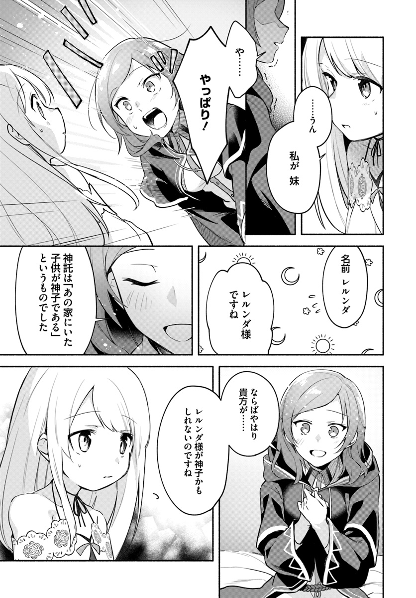 FUTAGO NO ANE GA MIKO TOSHITE HIKITORARETE, WATASHI WA SUTERARETA KEDO TABUN WATASHI GA MIKO DE ARU. (MANGA) - raw - Chapter 6.2 - https://jpdd.ccdd.to/JPDD/futagonoanegamikotoshitehikitoraretewatashiwasuteraretakedotabunwatashigamikodearumanga/124950/kf5x215my3x.jpg