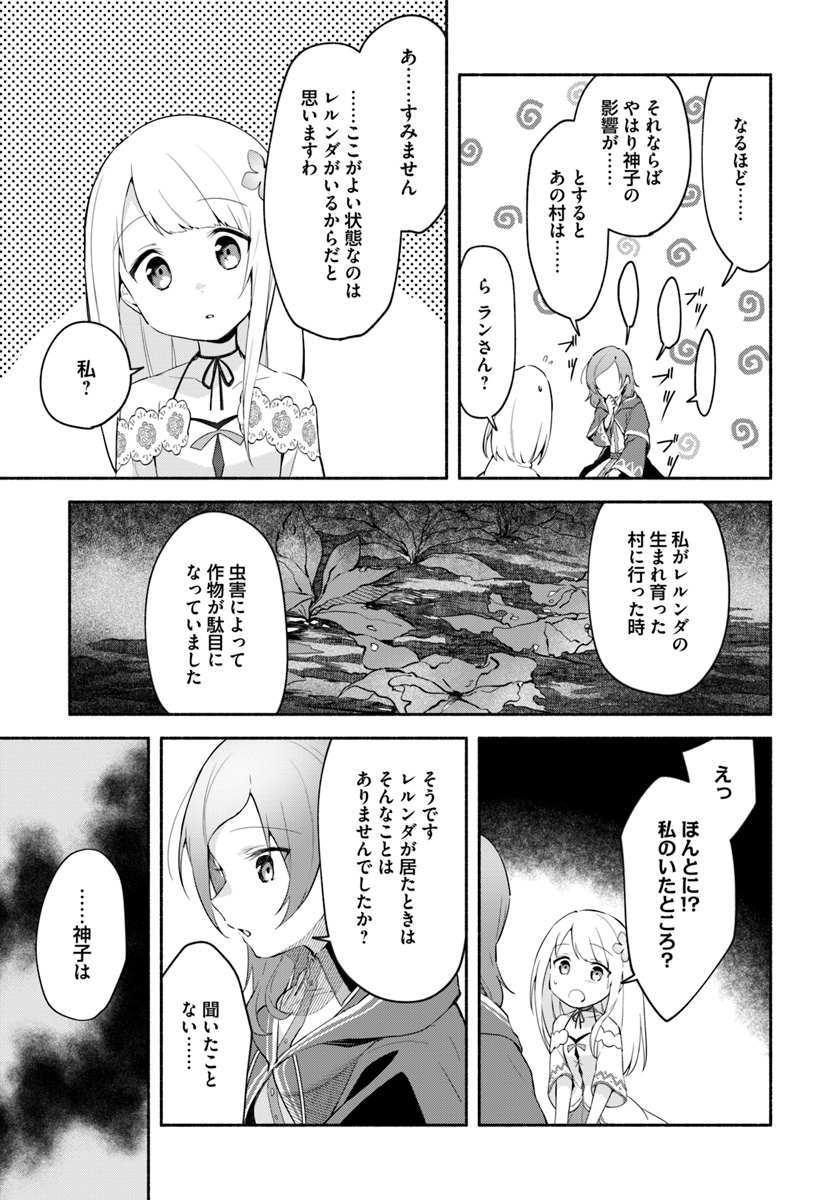 FUTAGO NO ANE GA MIKO TOSHITE HIKITORARETE, WATASHI WA SUTERARETA KEDO TABUN WATASHI GA MIKO DE ARU. (MANGA) - raw - Chapter 6.2 - https://jpdd.ccdd.to/JPDD/futagonoanegamikotoshitehikitoraretewatashiwasuteraretakedotabunwatashigamikodearumanga/124950/o5onokhr1ay.jpg