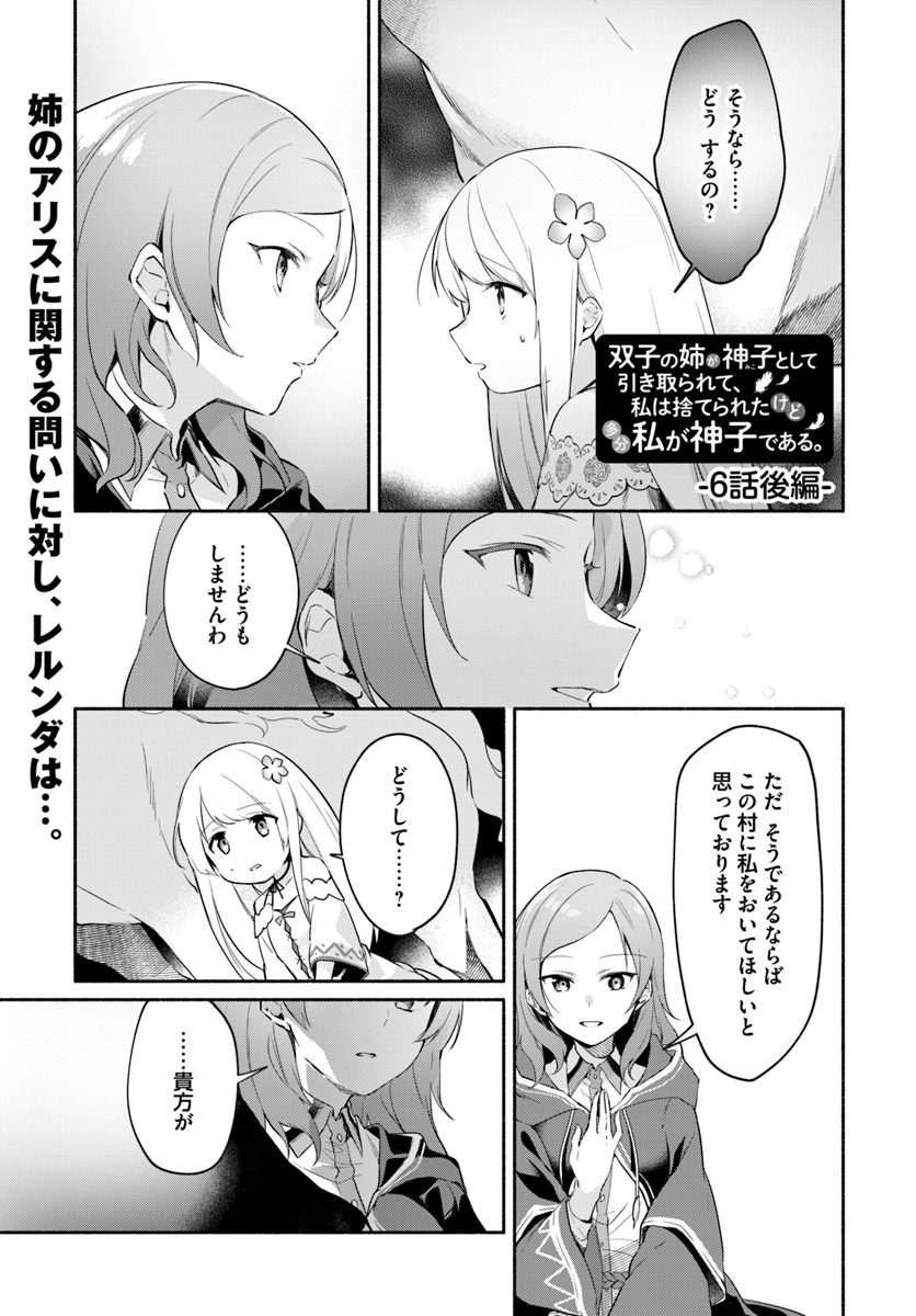 FUTAGO NO ANE GA MIKO TOSHITE HIKITORARETE, WATASHI WA SUTERARETA KEDO TABUN WATASHI GA MIKO DE ARU. (MANGA) - raw - Chapter 6.2 - https://jpdd.ccdd.to/JPDD/futagonoanegamikotoshitehikitoraretewatashiwasuteraretakedotabunwatashigamikodearumanga/124950/rbointtgdmq.jpg