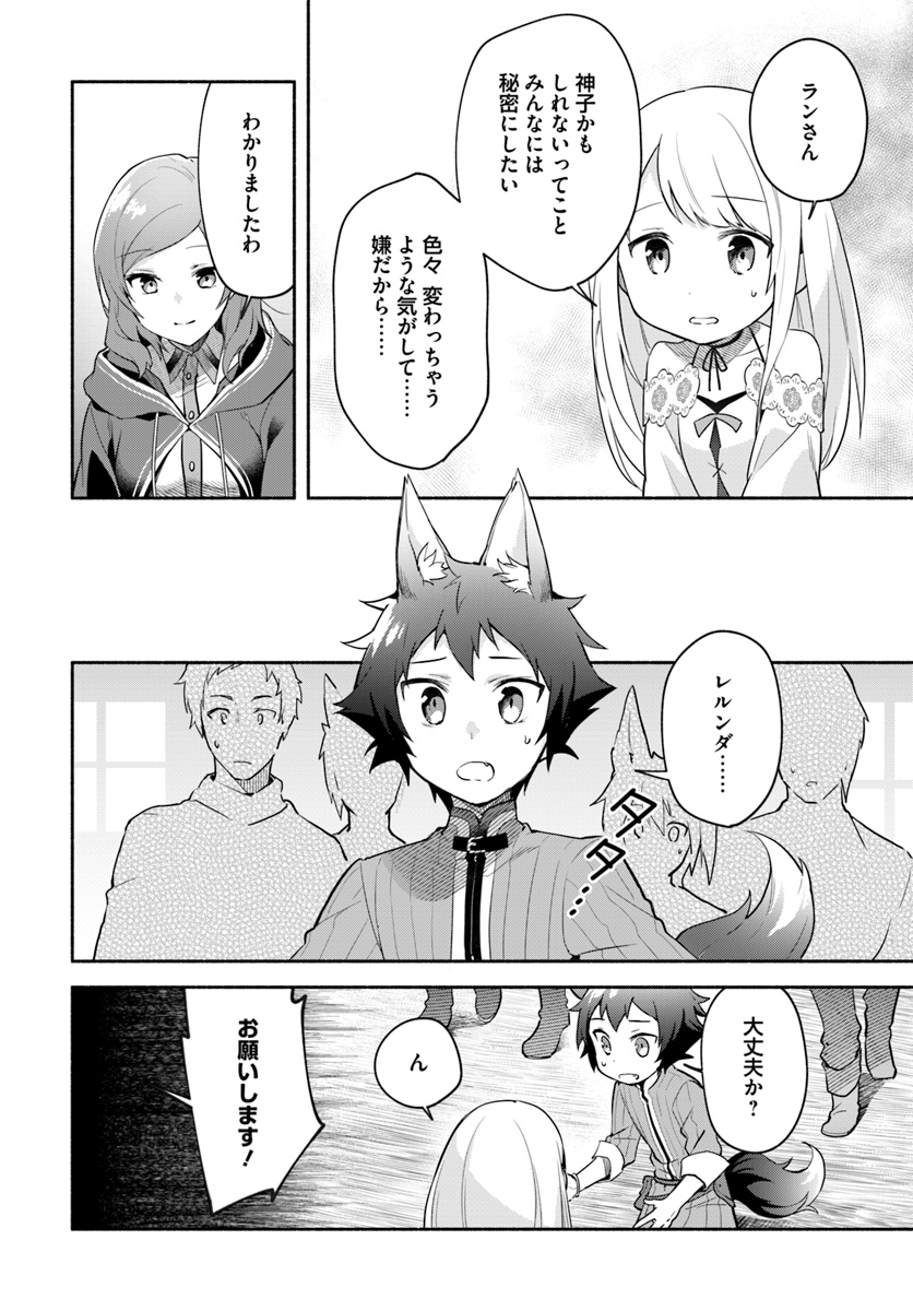 FUTAGO NO ANE GA MIKO TOSHITE HIKITORARETE, WATASHI WA SUTERARETA KEDO TABUN WATASHI GA MIKO DE ARU. (MANGA) - raw - Chapter 6.2 - https://jpdd.ccdd.to/JPDD/futagonoanegamikotoshitehikitoraretewatashiwasuteraretakedotabunwatashigamikodearumanga/124950/yhravblofgr.jpg