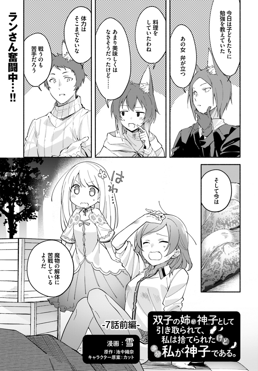 FUTAGO NO ANE GA MIKO TOSHITE HIKITORARETE, WATASHI WA SUTERARETA KEDO TABUN WATASHI GA MIKO DE ARU. (MANGA) - raw - Chapter 7.1 - https://jpdd.ccdd.to/JPDD/futagonoanegamikotoshitehikitoraretewatashiwasuteraretakedotabunwatashigamikodearumanga/127734/3viod54de5v.jpg