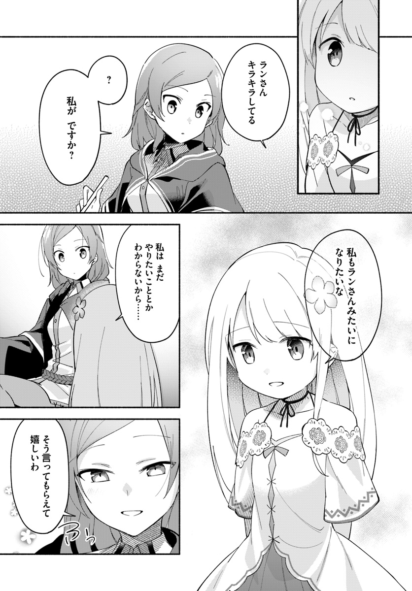FUTAGO NO ANE GA MIKO TOSHITE HIKITORARETE, WATASHI WA SUTERARETA KEDO TABUN WATASHI GA MIKO DE ARU. (MANGA) - raw - Chapter 7.1 - https://jpdd.ccdd.to/JPDD/futagonoanegamikotoshitehikitoraretewatashiwasuteraretakedotabunwatashigamikodearumanga/127734/ts3ucpff0co.jpg