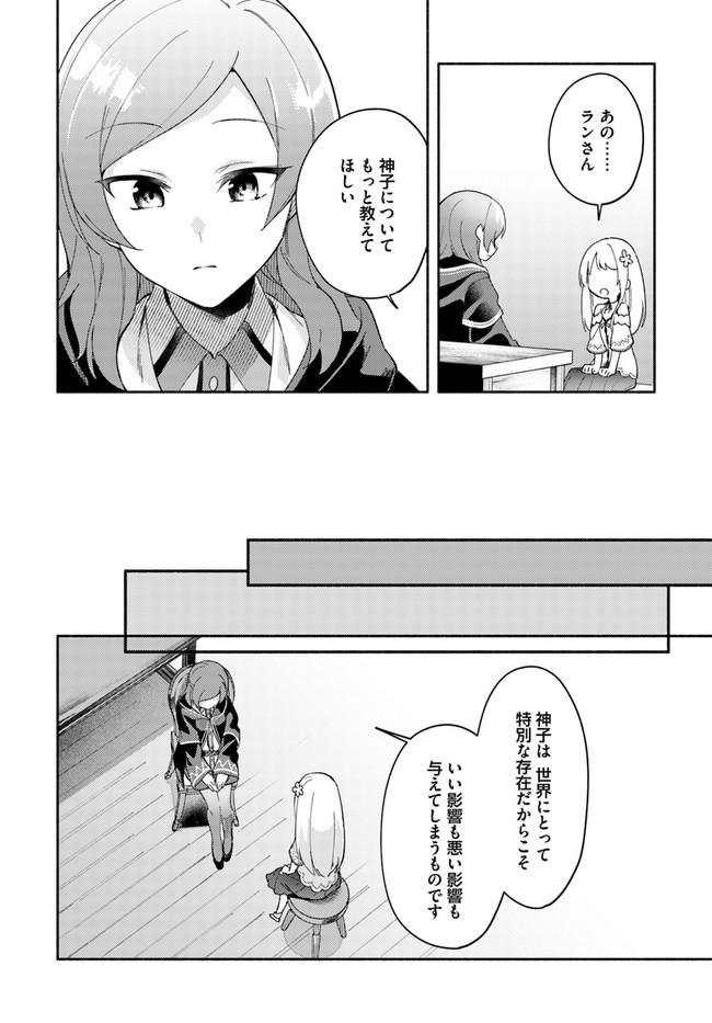 FUTAGO NO ANE GA MIKO TOSHITE HIKITORARETE, WATASHI WA SUTERARETA KEDO TABUN WATASHI GA MIKO DE ARU. (MANGA) - raw - Chapter 8.1 - https://jpdd.ccdd.to/JPDD/futagonoanegamikotoshitehikitoraretewatashiwasuteraretakedotabunwatashigamikodearumanga/134306/4mv35bbnkjf.jpg