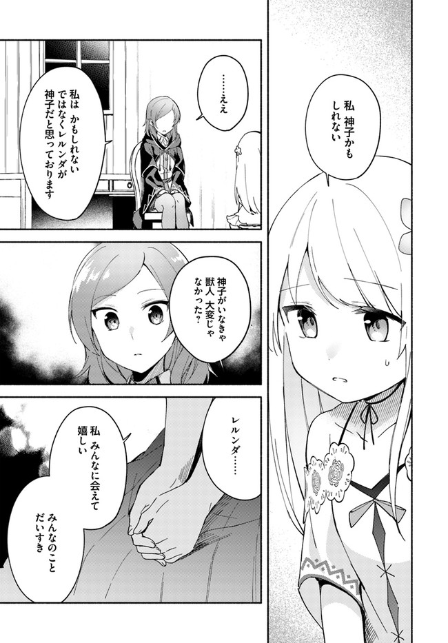 FUTAGO NO ANE GA MIKO TOSHITE HIKITORARETE, WATASHI WA SUTERARETA KEDO TABUN WATASHI GA MIKO DE ARU. (MANGA) - raw - Chapter 8.1 - https://jpdd.ccdd.to/JPDD/futagonoanegamikotoshitehikitoraretewatashiwasuteraretakedotabunwatashigamikodearumanga/134306/bw30vqwo3it.jpg