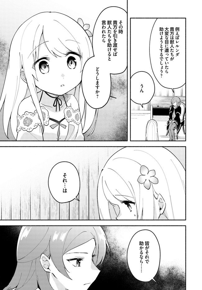 FUTAGO NO ANE GA MIKO TOSHITE HIKITORARETE, WATASHI WA SUTERARETA KEDO TABUN WATASHI GA MIKO DE ARU. (MANGA) - raw - Chapter 8.1 - https://jpdd.ccdd.to/JPDD/futagonoanegamikotoshitehikitoraretewatashiwasuteraretakedotabunwatashigamikodearumanga/134306/dflvr42nzd1.jpg