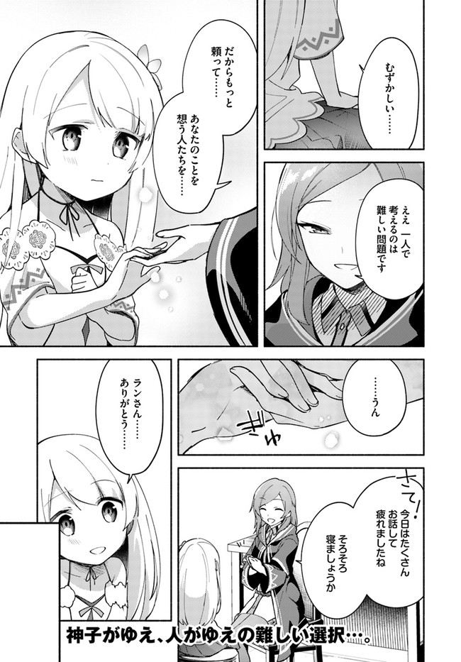 FUTAGO NO ANE GA MIKO TOSHITE HIKITORARETE, WATASHI WA SUTERARETA KEDO TABUN WATASHI GA MIKO DE ARU. (MANGA) - raw - Chapter 8.1 - https://jpdd.ccdd.to/JPDD/futagonoanegamikotoshitehikitoraretewatashiwasuteraretakedotabunwatashigamikodearumanga/134306/rtrvmn1dwsb.jpg