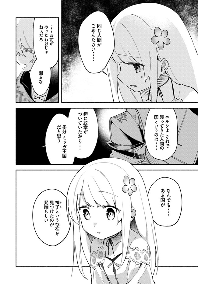 FUTAGO NO ANE GA MIKO TOSHITE HIKITORARETE, WATASHI WA SUTERARETA KEDO TABUN WATASHI GA MIKO DE ARU. (MANGA) - raw - Chapter 8.1 - https://jpdd.ccdd.to/JPDD/futagonoanegamikotoshitehikitoraretewatashiwasuteraretakedotabunwatashigamikodearumanga/134306/uuhn5nny0wy.jpg