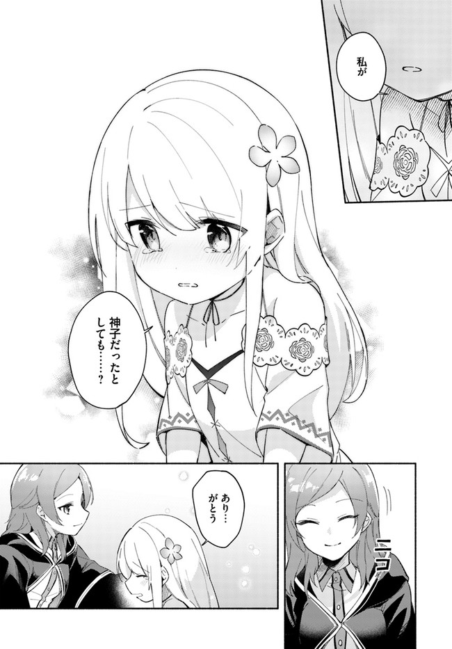 FUTAGO NO ANE GA MIKO TOSHITE HIKITORARETE, WATASHI WA SUTERARETA KEDO TABUN WATASHI GA MIKO DE ARU. (MANGA) - raw - Chapter 8.1 - https://jpdd.ccdd.to/JPDD/futagonoanegamikotoshitehikitoraretewatashiwasuteraretakedotabunwatashigamikodearumanga/134306/wurq4g1u0fx.jpg