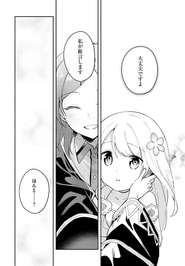 FUTAGO NO ANE GA MIKO TOSHITE HIKITORARETE, WATASHI WA SUTERARETA KEDO TABUN WATASHI GA MIKO DE ARU. (MANGA) - raw - Chapter 8.1 - https://jpdd.ccdd.to/JPDD/futagonoanegamikotoshitehikitoraretewatashiwasuteraretakedotabunwatashigamikodearumanga/134306/xljwni4u1rr.jpg
