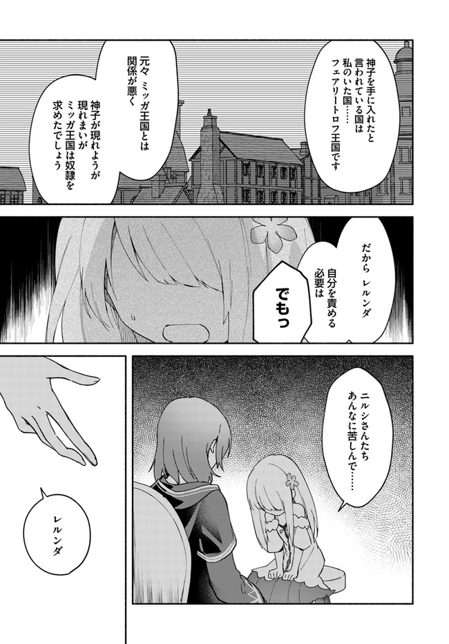 FUTAGO NO ANE GA MIKO TOSHITE HIKITORARETE, WATASHI WA SUTERARETA KEDO TABUN WATASHI GA MIKO DE ARU. (MANGA) - raw - Chapter 8.1 - https://jpdd.ccdd.to/JPDD/futagonoanegamikotoshitehikitoraretewatashiwasuteraretakedotabunwatashigamikodearumanga/134306/yon41yr1e2q.jpg