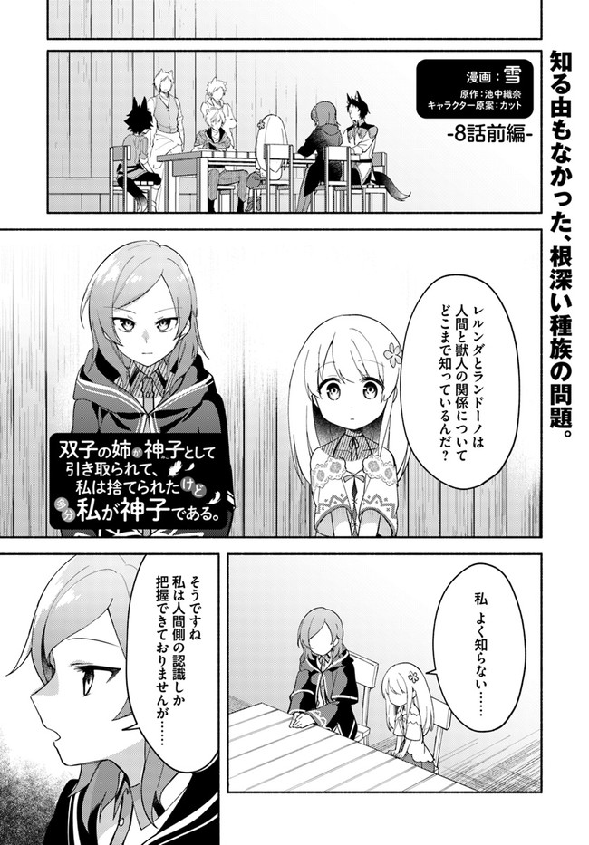 FUTAGO NO ANE GA MIKO TOSHITE HIKITORARETE, WATASHI WA SUTERARETA KEDO TABUN WATASHI GA MIKO DE ARU. (MANGA) - raw - Chapter 8.1 - https://jpdd.ccdd.to/JPDD/futagonoanegamikotoshitehikitoraretewatashiwasuteraretakedotabunwatashigamikodearumanga/134306/zesg3qdsak3.jpg