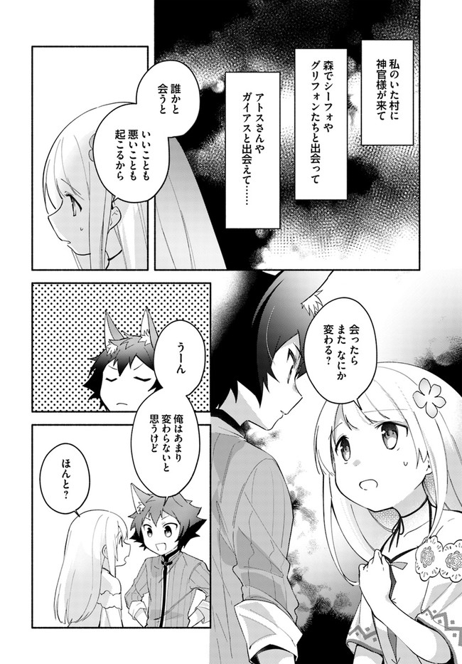FUTAGO NO ANE GA MIKO TOSHITE HIKITORARETE, WATASHI WA SUTERARETA KEDO TABUN WATASHI GA MIKO DE ARU. (MANGA) - raw - Chapter 7.2 - https://jpdd.ccdd.to/JPDD/futagonoanegamikotoshitehikitoraretewatashiwasuteraretakedotabunwatashigamikodearumanga/134307/2dahspmzm5z.jpg