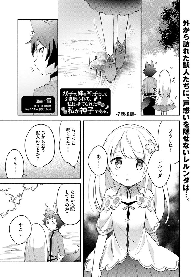 FUTAGO NO ANE GA MIKO TOSHITE HIKITORARETE, WATASHI WA SUTERARETA KEDO TABUN WATASHI GA MIKO DE ARU. (MANGA) - raw - Chapter 7.2 - https://jpdd.ccdd.to/JPDD/futagonoanegamikotoshitehikitoraretewatashiwasuteraretakedotabunwatashigamikodearumanga/134307/4kx4lqjc4kn.jpg