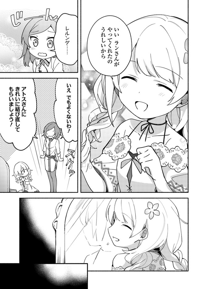 FUTAGO NO ANE GA MIKO TOSHITE HIKITORARETE, WATASHI WA SUTERARETA KEDO TABUN WATASHI GA MIKO DE ARU. (MANGA) - raw - Chapter 8.2 - https://jpdd.ccdd.to/JPDD/futagonoanegamikotoshitehikitoraretewatashiwasuteraretakedotabunwatashigamikodearumanga/134911/dbkl0yl44hl.jpg