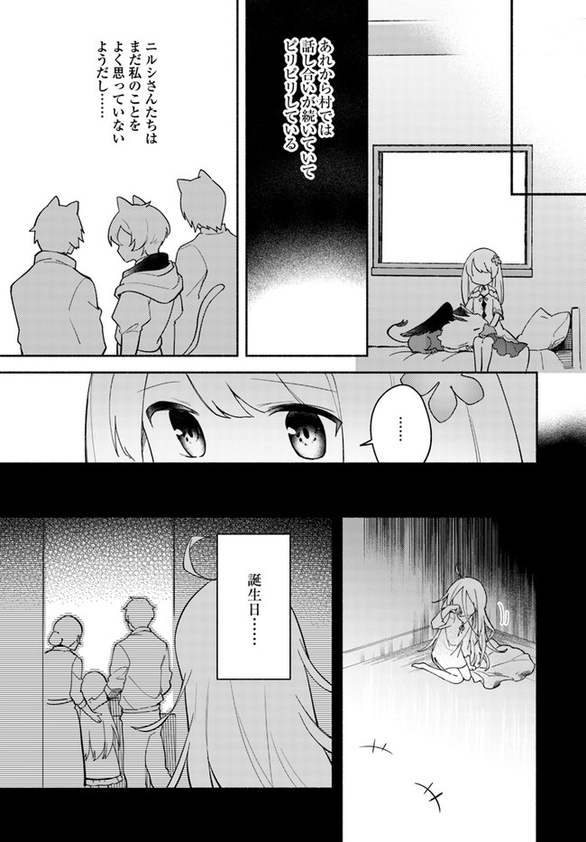 FUTAGO NO ANE GA MIKO TOSHITE HIKITORARETE, WATASHI WA SUTERARETA KEDO TABUN WATASHI GA MIKO DE ARU. (MANGA) - raw - Chapter 8.2 - https://jpdd.ccdd.to/JPDD/futagonoanegamikotoshitehikitoraretewatashiwasuteraretakedotabunwatashigamikodearumanga/134911/elkg0n3jvje.jpg
