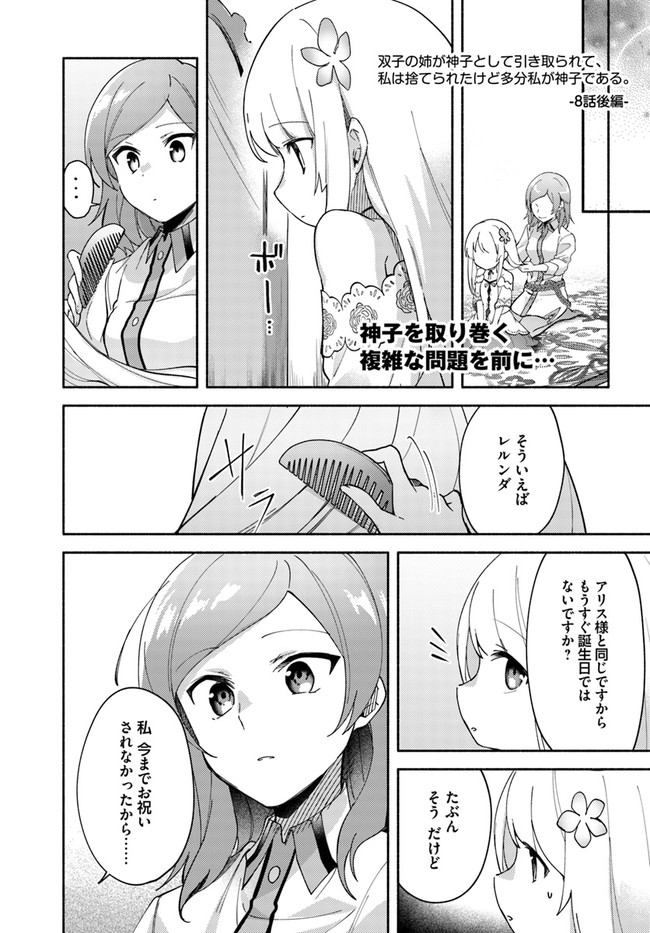 FUTAGO NO ANE GA MIKO TOSHITE HIKITORARETE, WATASHI WA SUTERARETA KEDO TABUN WATASHI GA MIKO DE ARU. (MANGA) - raw - Chapter 8.2 - https://jpdd.ccdd.to/JPDD/futagonoanegamikotoshitehikitoraretewatashiwasuteraretakedotabunwatashigamikodearumanga/134911/f34r1yl12g4.jpg