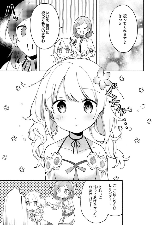 FUTAGO NO ANE GA MIKO TOSHITE HIKITORARETE, WATASHI WA SUTERARETA KEDO TABUN WATASHI GA MIKO DE ARU. (MANGA) - raw - Chapter 8.2 - https://jpdd.ccdd.to/JPDD/futagonoanegamikotoshitehikitoraretewatashiwasuteraretakedotabunwatashigamikodearumanga/134911/nsjyjyisiru.jpg
