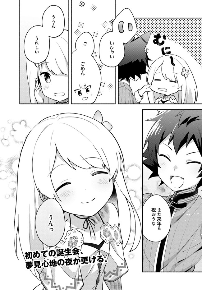 FUTAGO NO ANE GA MIKO TOSHITE HIKITORARETE, WATASHI WA SUTERARETA KEDO TABUN WATASHI GA MIKO DE ARU. (MANGA) - raw - Chapter 8.2 - https://jpdd.ccdd.to/JPDD/futagonoanegamikotoshitehikitoraretewatashiwasuteraretakedotabunwatashigamikodearumanga/134911/rvdzwd5x04p.jpg