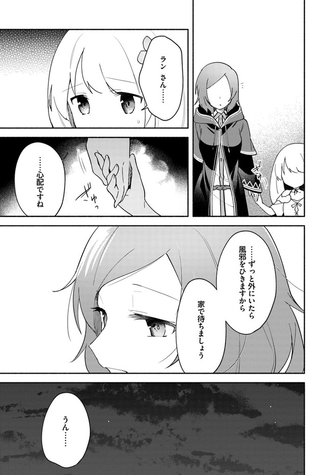 FUTAGO NO ANE GA MIKO TOSHITE HIKITORARETE, WATASHI WA SUTERARETA KEDO TABUN WATASHI GA MIKO DE ARU. (MANGA) - raw - Chapter 9.1 - https://jpdd.ccdd.to/JPDD/futagonoanegamikotoshitehikitoraretewatashiwasuteraretakedotabunwatashigamikodearumanga/136623/0d3wixf44c4.jpg