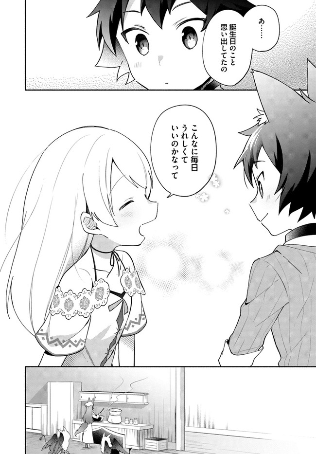 FUTAGO NO ANE GA MIKO TOSHITE HIKITORARETE, WATASHI WA SUTERARETA KEDO TABUN WATASHI GA MIKO DE ARU. (MANGA) - raw - Chapter 9.1 - https://jpdd.ccdd.to/JPDD/futagonoanegamikotoshitehikitoraretewatashiwasuteraretakedotabunwatashigamikodearumanga/136623/2rmomlvnhsq.jpg