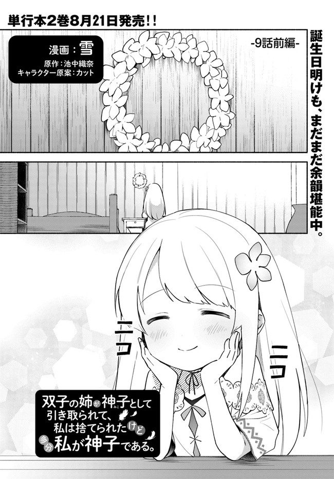 FUTAGO NO ANE GA MIKO TOSHITE HIKITORARETE, WATASHI WA SUTERARETA KEDO TABUN WATASHI GA MIKO DE ARU. (MANGA) - raw - Chapter 9.1 - https://jpdd.ccdd.to/JPDD/futagonoanegamikotoshitehikitoraretewatashiwasuteraretakedotabunwatashigamikodearumanga/136623/ala5fukzwap.jpg