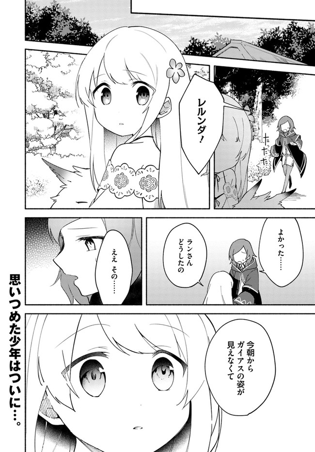 FUTAGO NO ANE GA MIKO TOSHITE HIKITORARETE, WATASHI WA SUTERARETA KEDO TABUN WATASHI GA MIKO DE ARU. (MANGA) - raw - Chapter 9.1 - https://jpdd.ccdd.to/JPDD/futagonoanegamikotoshitehikitoraretewatashiwasuteraretakedotabunwatashigamikodearumanga/136623/eear3bkj5om.jpg