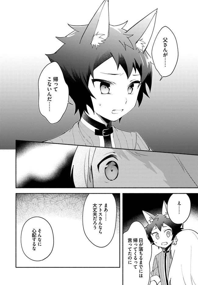 FUTAGO NO ANE GA MIKO TOSHITE HIKITORARETE, WATASHI WA SUTERARETA KEDO TABUN WATASHI GA MIKO DE ARU. (MANGA) - raw - Chapter 9.1 - https://jpdd.ccdd.to/JPDD/futagonoanegamikotoshitehikitoraretewatashiwasuteraretakedotabunwatashigamikodearumanga/136623/ri0x2jwpdu1.jpg