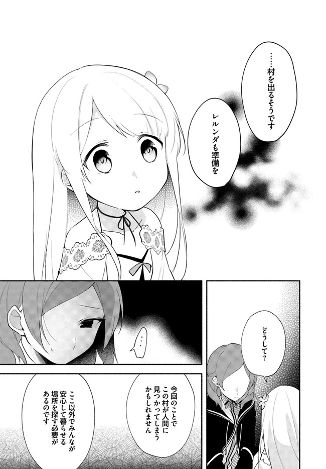 FUTAGO NO ANE GA MIKO TOSHITE HIKITORARETE, WATASHI WA SUTERARETA KEDO TABUN WATASHI GA MIKO DE ARU. (MANGA) - raw - Chapter 10.1 - https://jpdd.ccdd.to/JPDD/futagonoanegamikotoshitehikitoraretewatashiwasuteraretakedotabunwatashigamikodearumanga/155159/gxojxcjquxu.jpg
