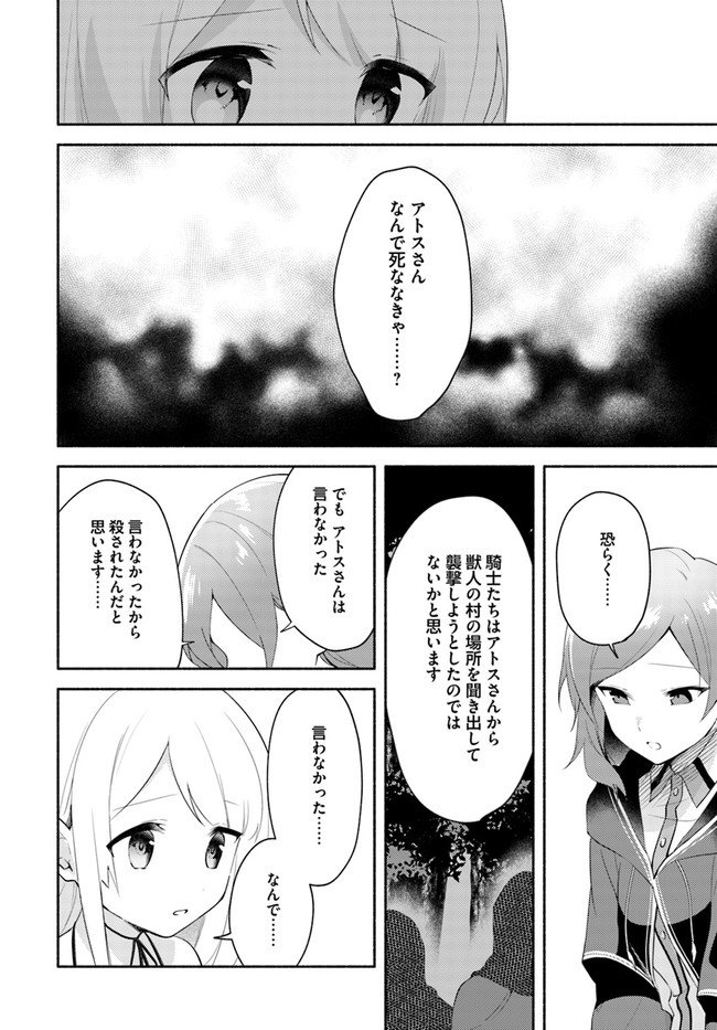 FUTAGO NO ANE GA MIKO TOSHITE HIKITORARETE, WATASHI WA SUTERARETA KEDO TABUN WATASHI GA MIKO DE ARU. (MANGA) - raw - Chapter 10.1 - https://jpdd.ccdd.to/JPDD/futagonoanegamikotoshitehikitoraretewatashiwasuteraretakedotabunwatashigamikodearumanga/155159/i4iielb4tal.jpg