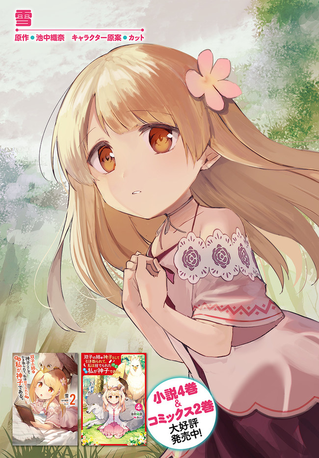 FUTAGO NO ANE GA MIKO TOSHITE HIKITORARETE, WATASHI WA SUTERARETA KEDO TABUN WATASHI GA MIKO DE ARU. (MANGA) - raw - Chapter 10.1 - https://jpdd.ccdd.to/JPDD/futagonoanegamikotoshitehikitoraretewatashiwasuteraretakedotabunwatashigamikodearumanga/155159/l41ipoirqwx.jpg
