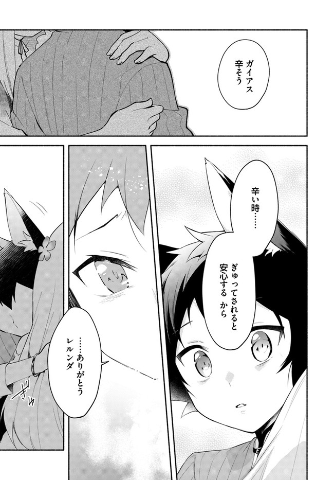 FUTAGO NO ANE GA MIKO TOSHITE HIKITORARETE, WATASHI WA SUTERARETA KEDO TABUN WATASHI GA MIKO DE ARU. (MANGA) - raw - Chapter 10.2 - https://jpdd.ccdd.to/JPDD/futagonoanegamikotoshitehikitoraretewatashiwasuteraretakedotabunwatashigamikodearumanga/155859/f2uk4stgaln.jpg