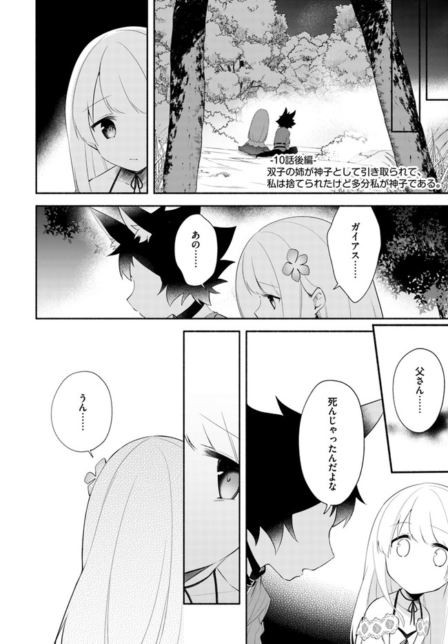 FUTAGO NO ANE GA MIKO TOSHITE HIKITORARETE, WATASHI WA SUTERARETA KEDO TABUN WATASHI GA MIKO DE ARU. (MANGA) - raw - Chapter 10.2 - https://jpdd.ccdd.to/JPDD/futagonoanegamikotoshitehikitoraretewatashiwasuteraretakedotabunwatashigamikodearumanga/155859/kggfrly0uiu.jpg