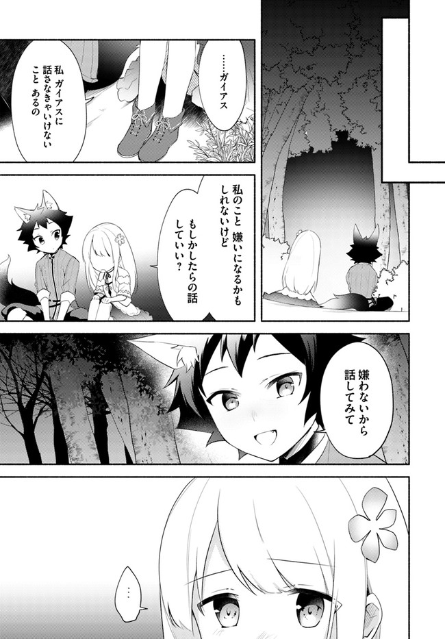 FUTAGO NO ANE GA MIKO TOSHITE HIKITORARETE, WATASHI WA SUTERARETA KEDO TABUN WATASHI GA MIKO DE ARU. (MANGA) - raw - Chapter 10.2 - https://jpdd.ccdd.to/JPDD/futagonoanegamikotoshitehikitoraretewatashiwasuteraretakedotabunwatashigamikodearumanga/155859/nahgix0a3ae.jpg