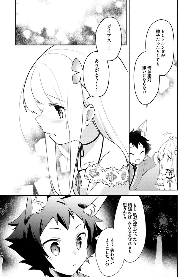 FUTAGO NO ANE GA MIKO TOSHITE HIKITORARETE, WATASHI WA SUTERARETA KEDO TABUN WATASHI GA MIKO DE ARU. (MANGA) - raw - Chapter 10.2 - https://jpdd.ccdd.to/JPDD/futagonoanegamikotoshitehikitoraretewatashiwasuteraretakedotabunwatashigamikodearumanga/155859/q05a4w50n5r.jpg