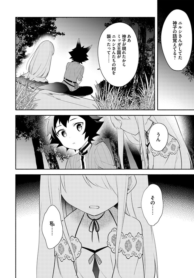 FUTAGO NO ANE GA MIKO TOSHITE HIKITORARETE, WATASHI WA SUTERARETA KEDO TABUN WATASHI GA MIKO DE ARU. (MANGA) - raw - Chapter 10.2 - https://jpdd.ccdd.to/JPDD/futagonoanegamikotoshitehikitoraretewatashiwasuteraretakedotabunwatashigamikodearumanga/155859/uhem10sqgo1.jpg