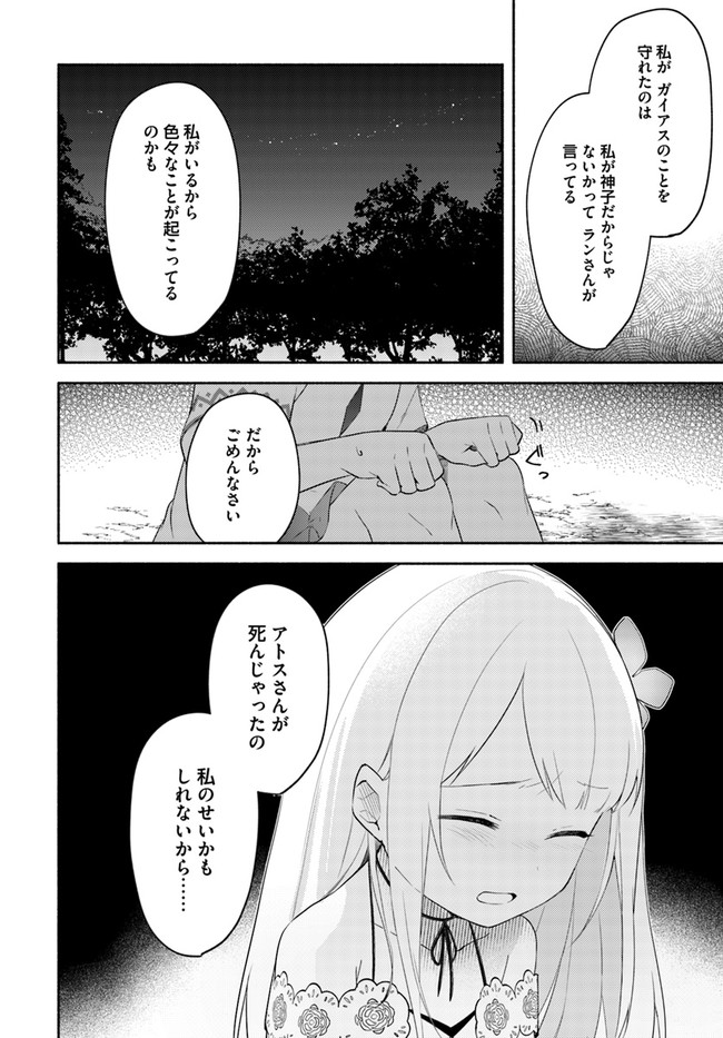 FUTAGO NO ANE GA MIKO TOSHITE HIKITORARETE, WATASHI WA SUTERARETA KEDO TABUN WATASHI GA MIKO DE ARU. (MANGA) - raw - Chapter 10.2 - https://jpdd.ccdd.to/JPDD/futagonoanegamikotoshitehikitoraretewatashiwasuteraretakedotabunwatashigamikodearumanga/155859/xgbwe2pishk.jpg