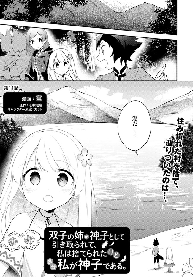FUTAGO NO ANE GA MIKO TOSHITE HIKITORARETE, WATASHI WA SUTERARETA KEDO TABUN WATASHI GA MIKO DE ARU. (MANGA) - raw - Chapter 11.1 - https://jpdd.ccdd.to/JPDD/futagonoanegamikotoshitehikitoraretewatashiwasuteraretakedotabunwatashigamikodearumanga/158668/0utkzpswiwh.jpg